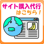 サイト購入